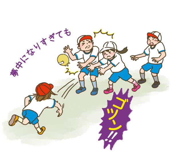 夢中になりすぎても